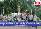  संस्कृत विद्यार्थियों ने दिया राष्ट्रप्रेम और भारतीय संस्कृति संरक्षण का संदेश