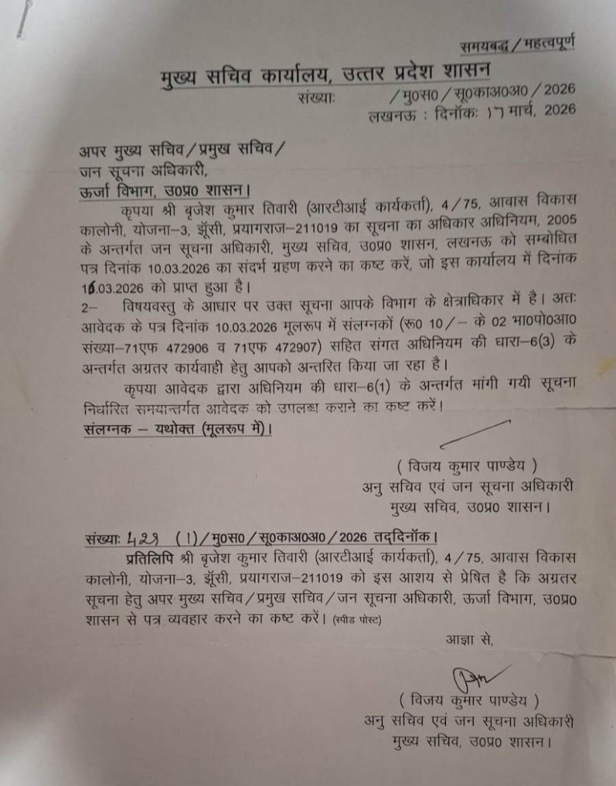 जन सूचना अधिकार अधिनियम 2005 RTI(POI) के माध्यम से सूचना मांगी गई, किंतु पूर्वांचल विद्युत वितरण निगम लिमिटेड के विभागीय अधिकारियों ने उत्तर में तथ्यों को छुपाने का प्रयास किया।