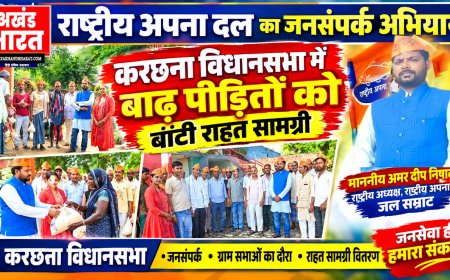 करछना विधानसभा में राष्ट्रीय अपना दल का जनसंपर्क अभियान, बाढ़ पीड़ितों को बांटी राहत सामग्री