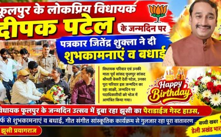फूलपुर के लोकप्रिय विधायक दीपक पटेल के जन्मदिन पर पत्रकार जितेंद्र शुक्ला ने दी शुभकामनाएं व बधाई