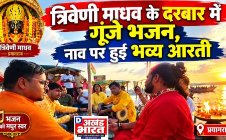 त्रिवेणी माधव के दरबार में गूंजे भजन, नाव पर हुई भव्य आरती