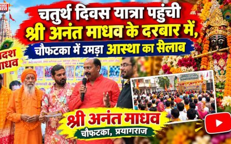 चतुर्थ दिवस यात्रा पहुंची श्री अनंत माधव के दरबार में, चौफटका में उमड़ा आस्था का सैलाब