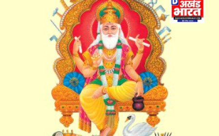 विश्वकर्मा पूजा विशेष : शिल्पकला एवं सृजनता के देवता भगवान विश्वकर्मा की आराधना 17 सितंबर को